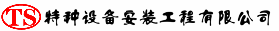 斗门压力容器安装公司_斗门压力管道安装_斗门储气罐安装告知厂家